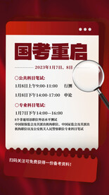 考试通知