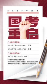 考试通知