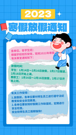 寒假放假通知