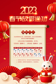 春节放假通知