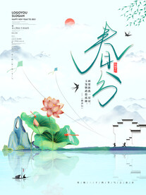 春分