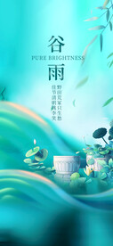 谷雨