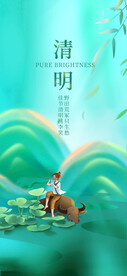 清明