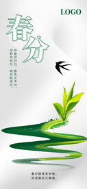 春分