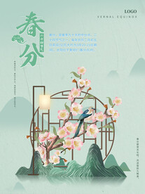 春分海报
