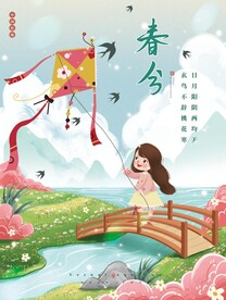 春分海报