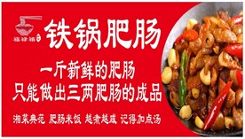 铁锅肥肠