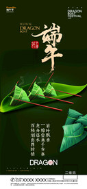 端午节
