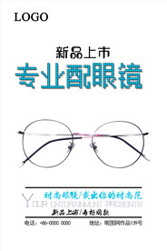 配镜