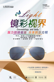 配镜
