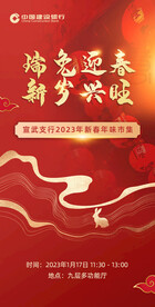 红色兔年新春建行活动海报