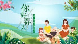 春天 