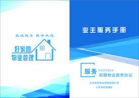 服务手册封面