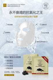 面膜海报