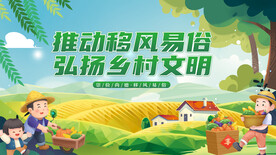 移风易俗 