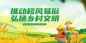 移风易俗 