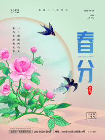 春分