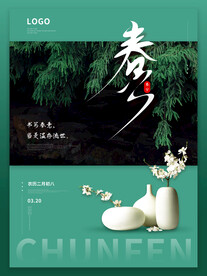 春分