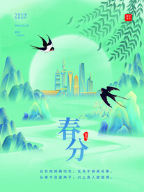 春分