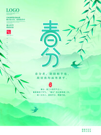 春分