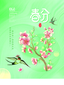 春分