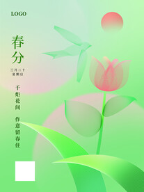 春分