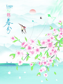 春分