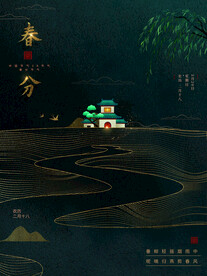 春分