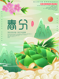 春分
