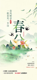 春分