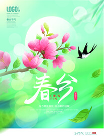 春分
