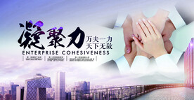 凝聚力企业文化励志宣传标语