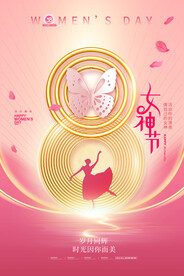 三八女神节海报PSD模板