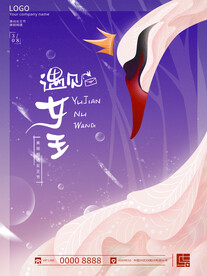 三八女神节海报PSD模板