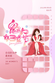 三八女神节海报PSD模板