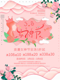 三八女神节海报PSD模板