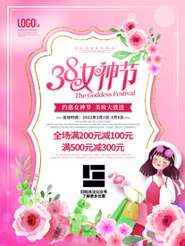 三八女神节海报PSD模板