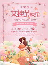 三八女神节海报PSD模板