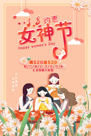 三八女神节海报PSD模板