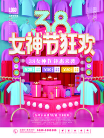 三八女神节海报PSD模板