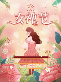 三八女神节海报PSD模板