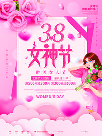 三八女神节海报PSD模板