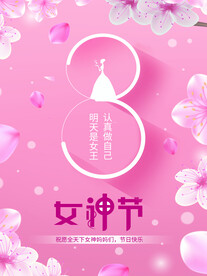 三八女神节海报PSD模板