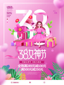 三八女神节海报PSD模板