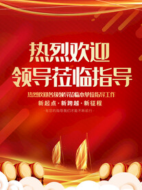 热烈欢迎