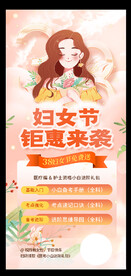 教育行业妇女节促销活动海报