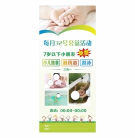 小儿推拿 药浴 游泳 展架