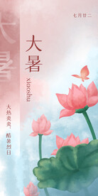 大暑海报