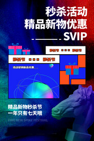促销海报 