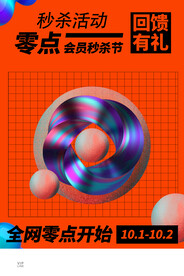促销海报 